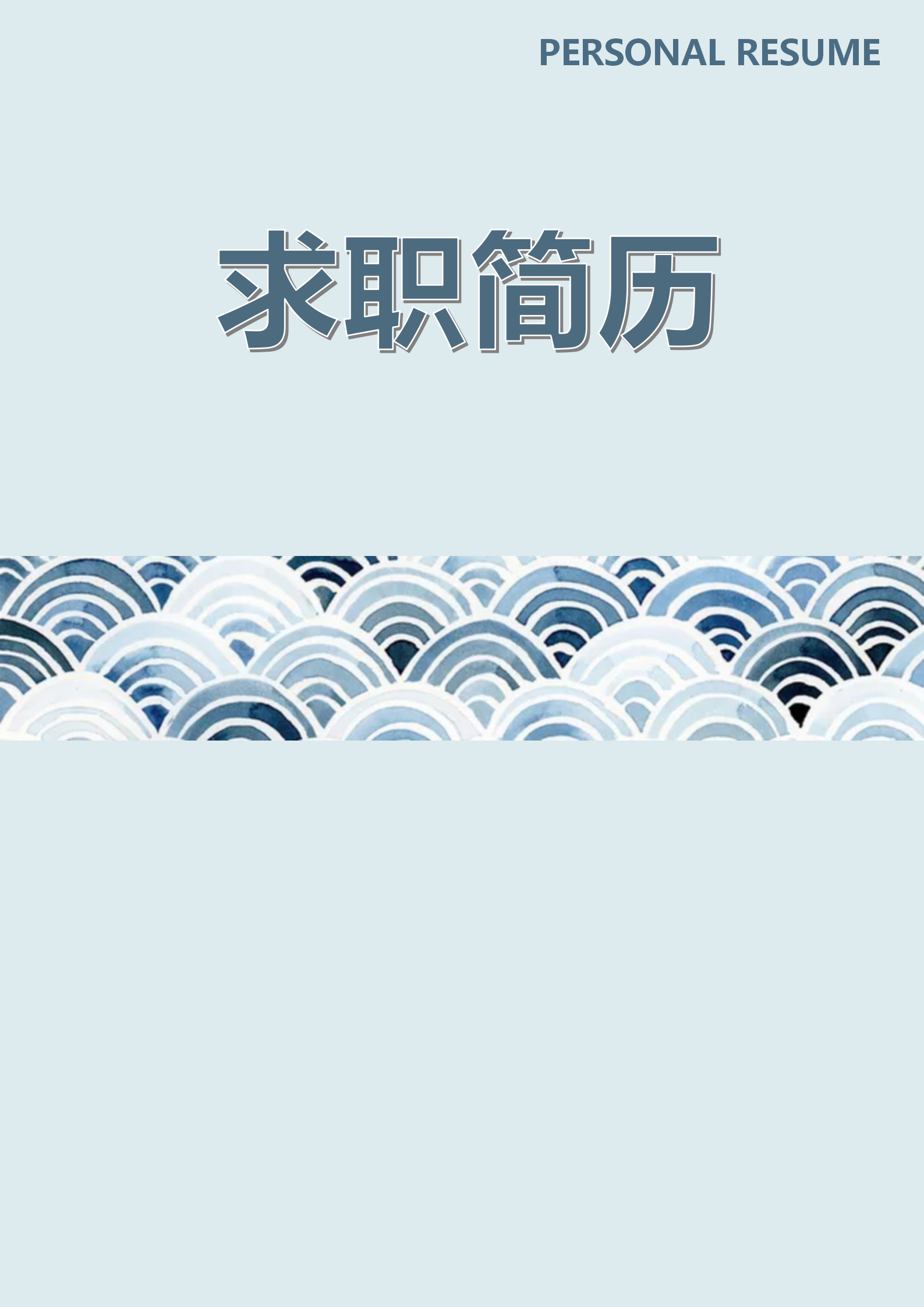 通用網(wǎng)站編輯簡歷word模板