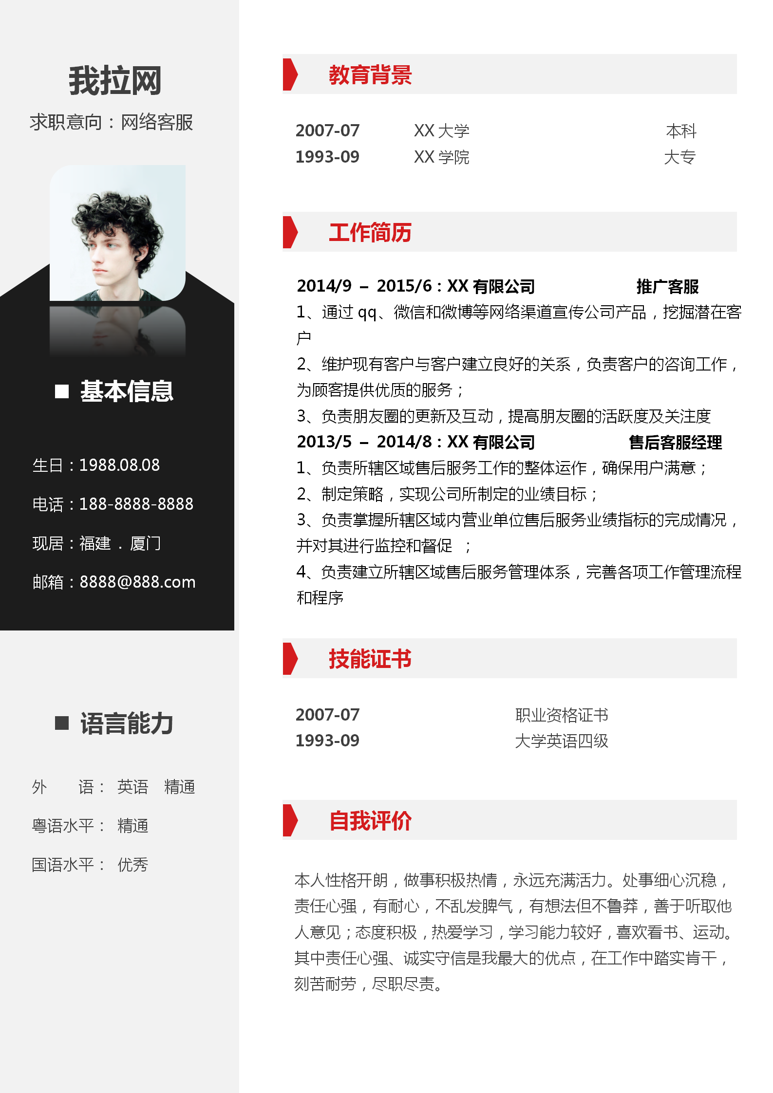 創(chuàng)意網(wǎng)絡客服簡歷套裝模板-1