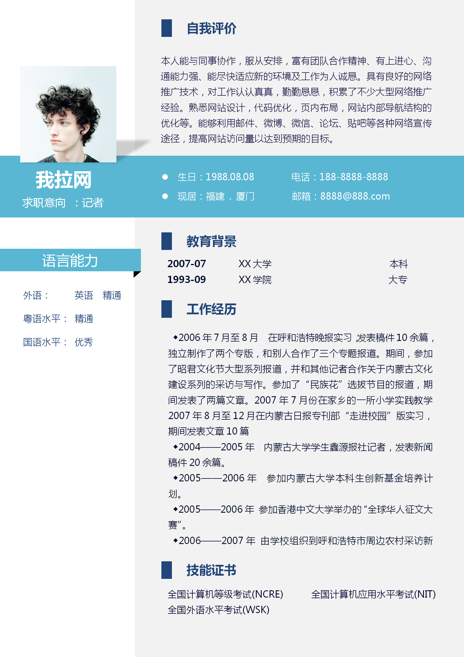 清新藍記者通用求職簡歷模板-1