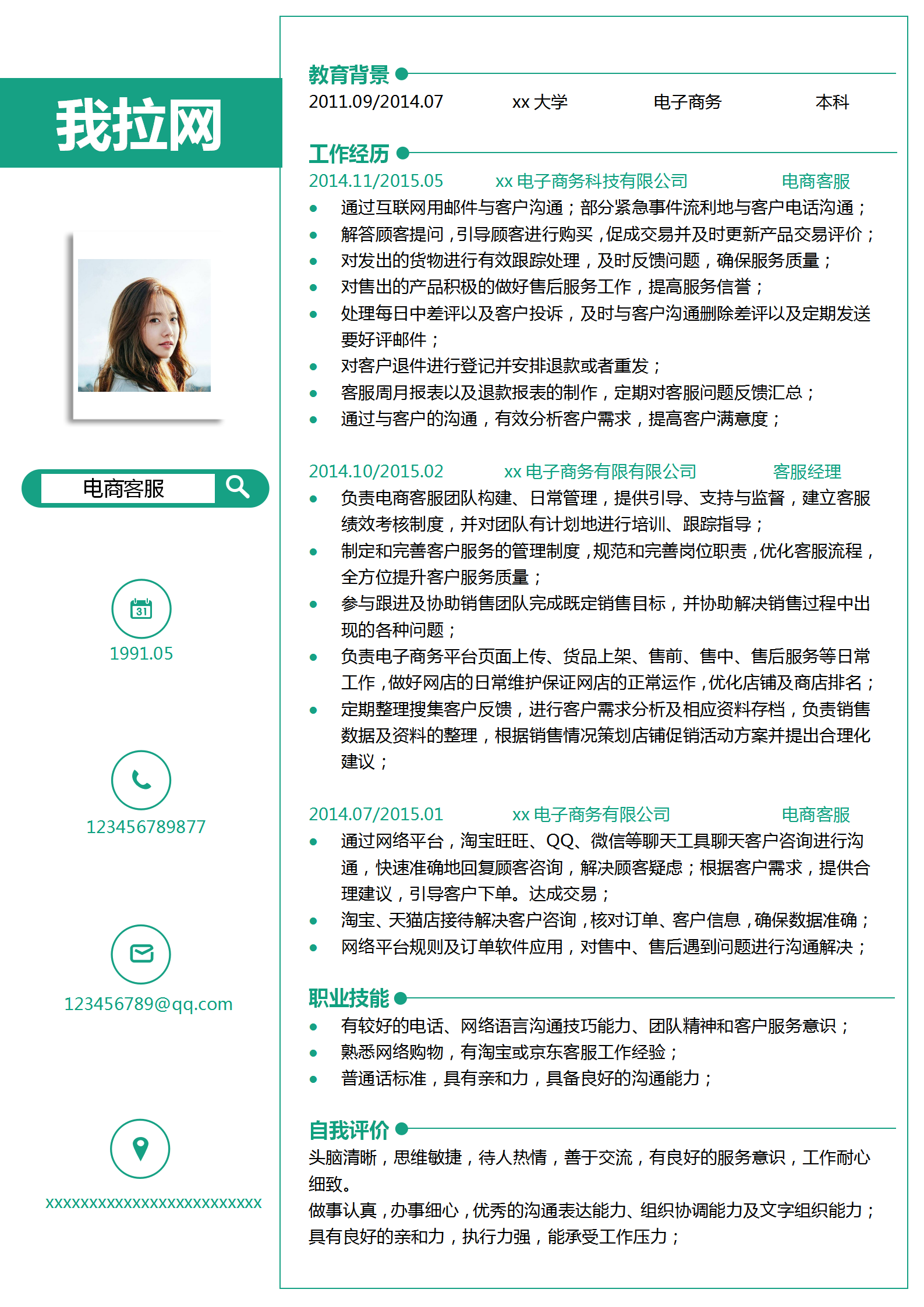 小清新綠植電商客服簡歷套裝-1