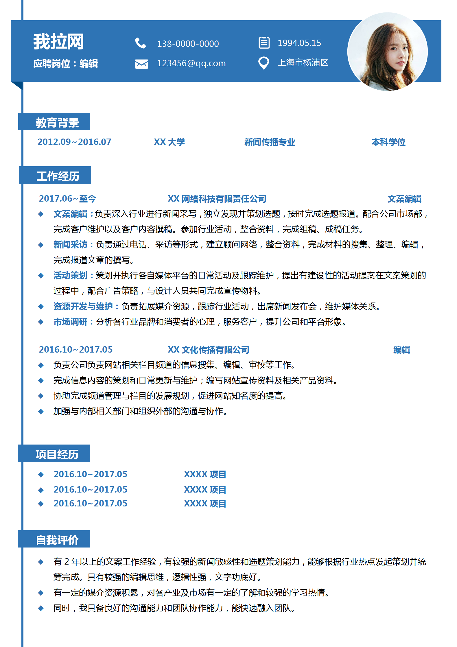 藍(lán)色商務(wù)文案編輯word簡(jiǎn)歷