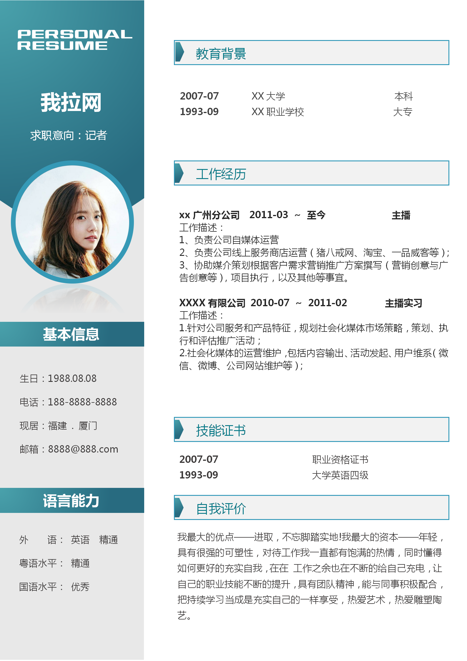 創(chuàng)意帆船新聞?dòng)浾吆?jiǎn)歷套裝-1