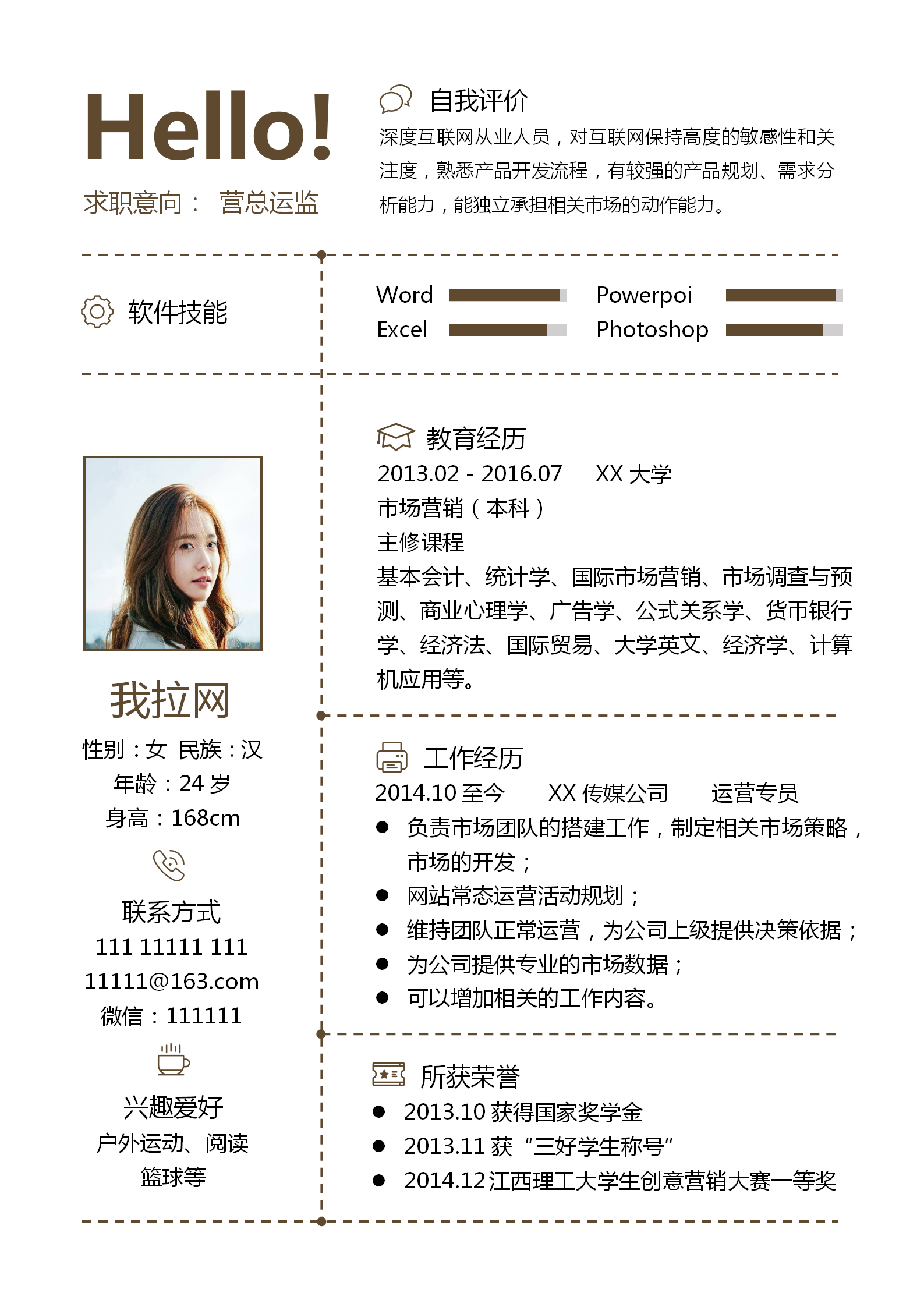 棕色經典簡約運營總監(jiān)簡歷