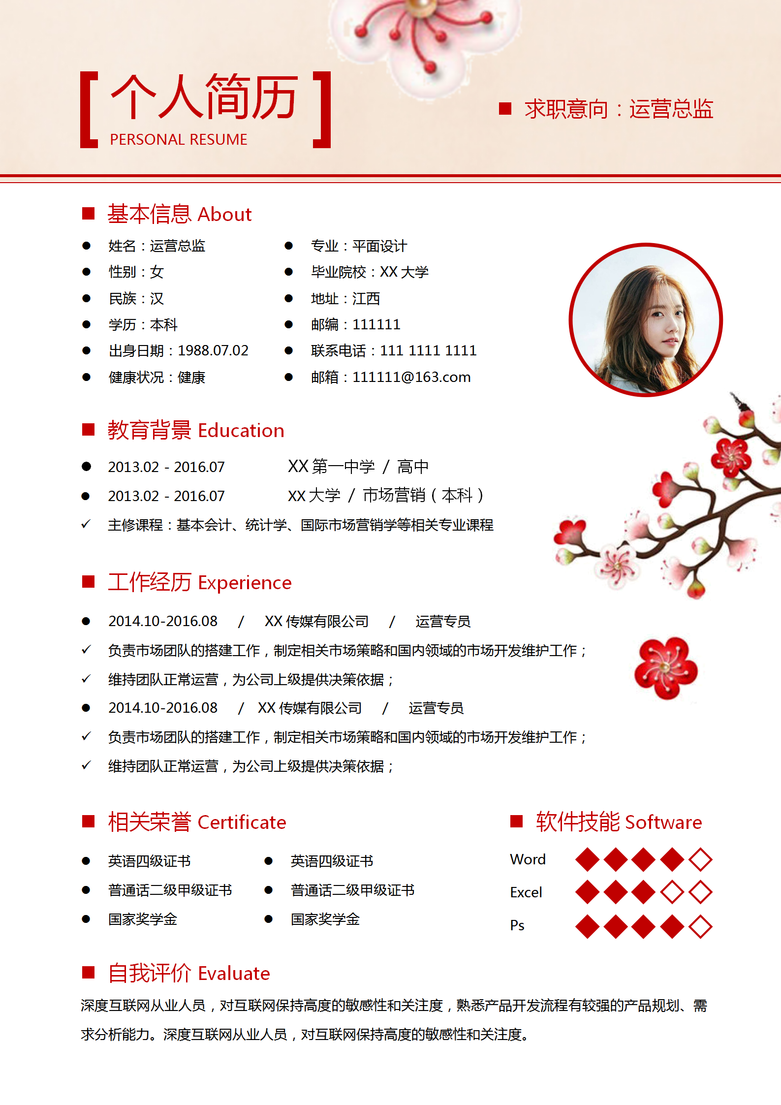 古風(fēng)梅花運(yùn)營總監(jiān)簡歷word模板-1