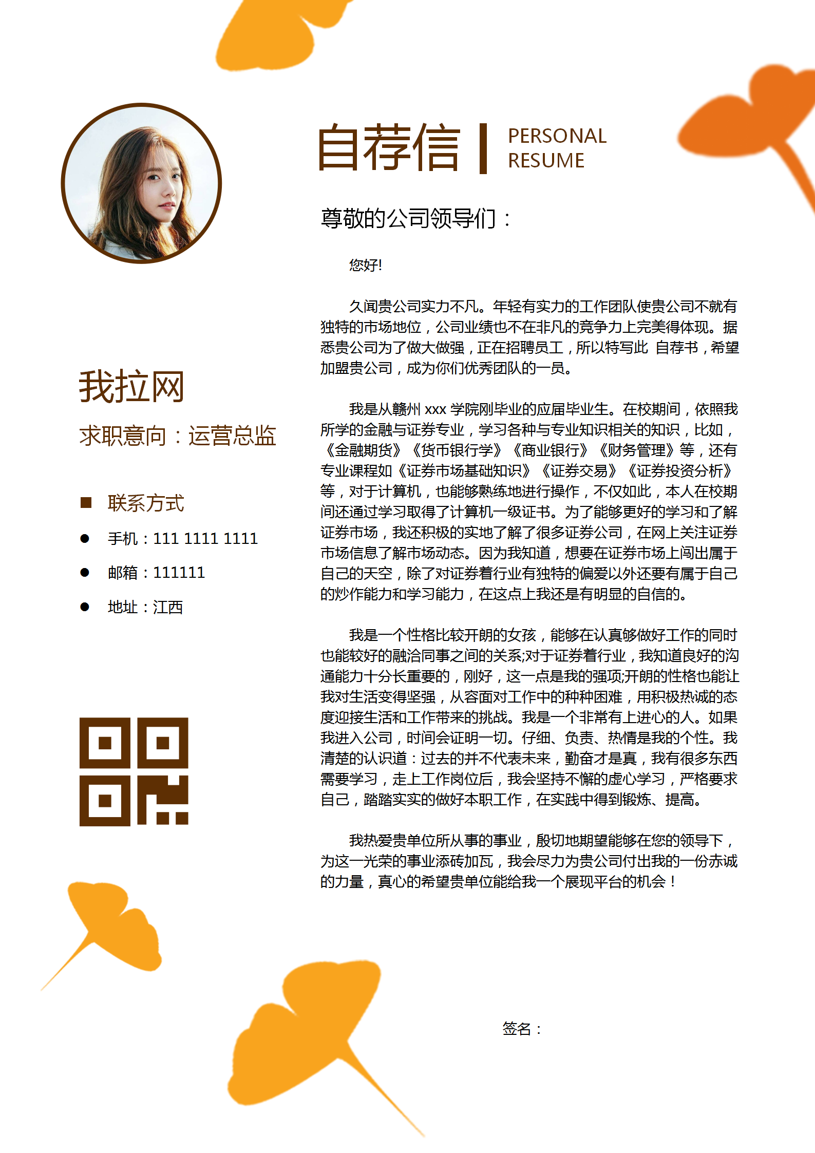 銀杏葉運(yùn)營(yíng)總監(jiān)簡(jiǎn)歷word模板-2