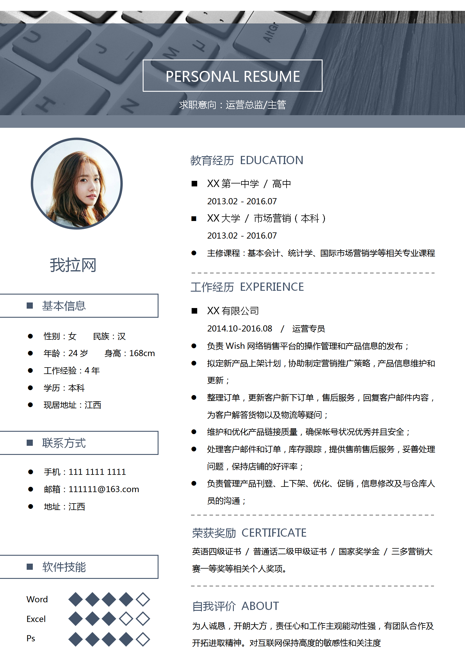 簡(jiǎn)約圓圈運(yùn)營(yíng)總監(jiān)通用簡(jiǎn)歷模板