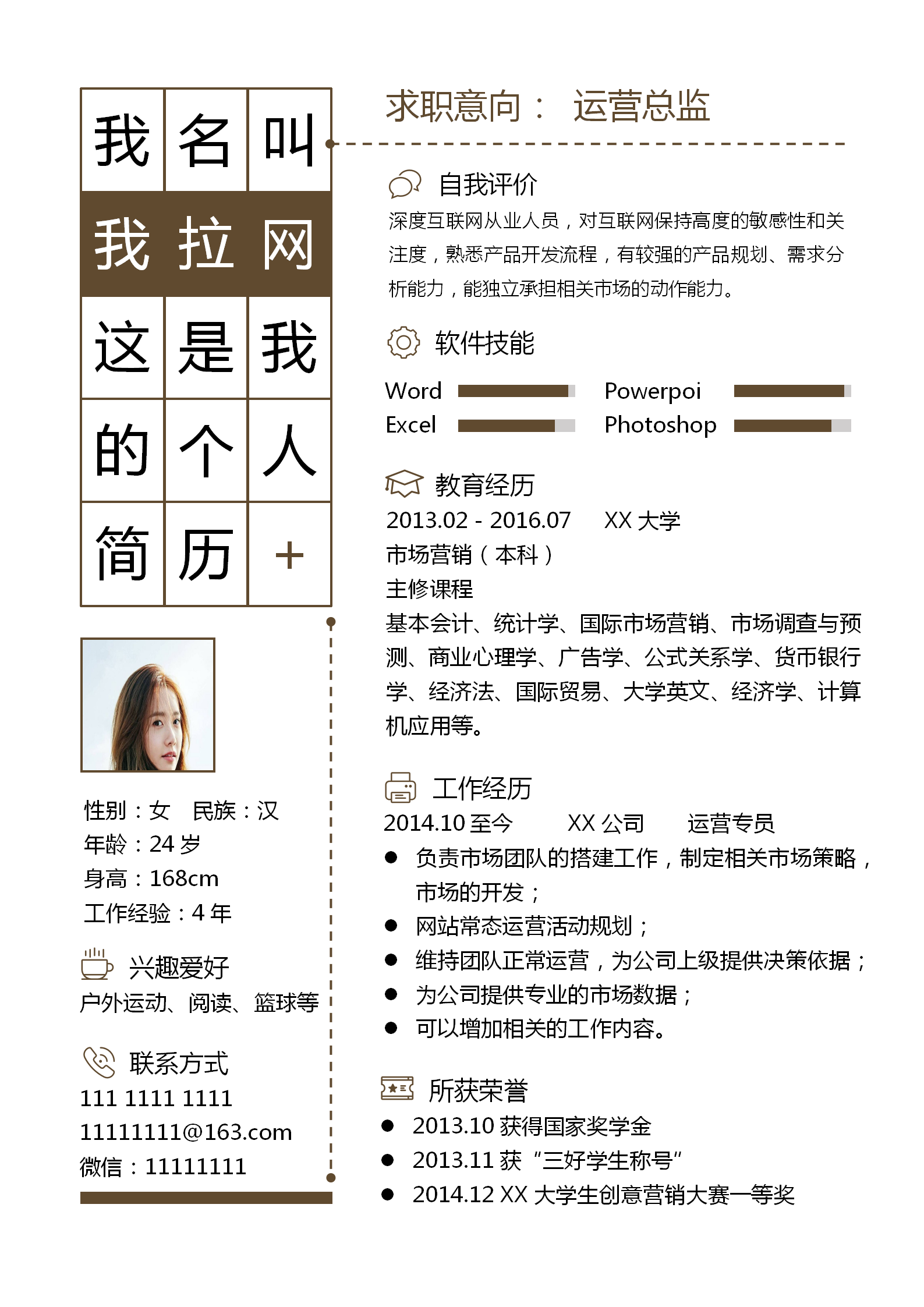 多彩撞色運(yùn)營(yíng)總監(jiān)求職簡(jiǎn)歷模板