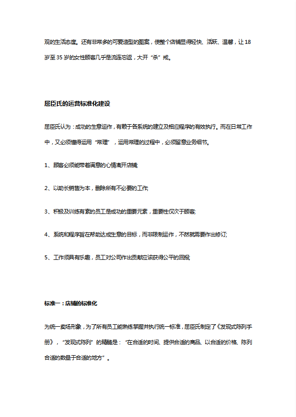 某公司標(biāo)準(zhǔn)化運(yùn)營(yíng)手冊(cè)word模板-1