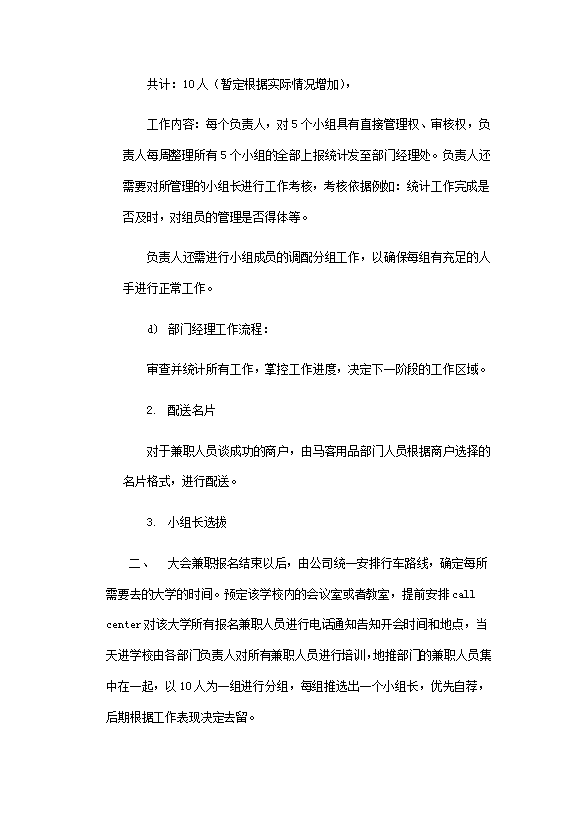 地推兼職人員工作流程及薪酬制度匯編word模板-1