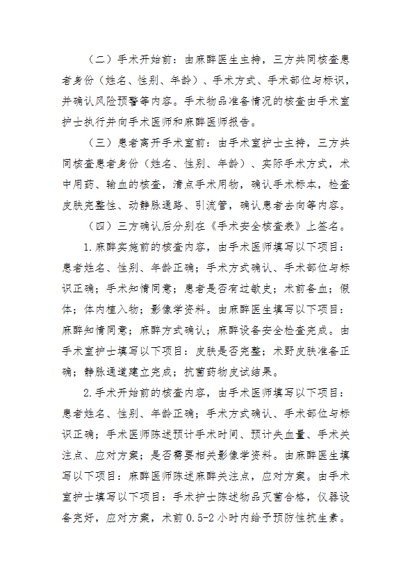 手術安全核查制度及流程word模板-1