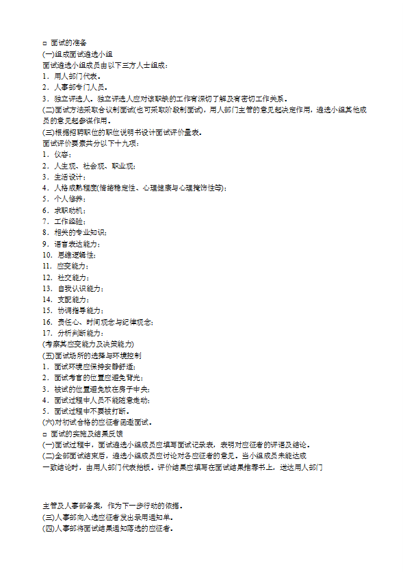 員工聘用制度匯編word模板-1