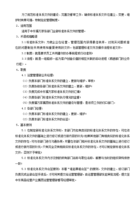 某公司標(biāo)準(zhǔn)化文件管理制度匯編word模板-1