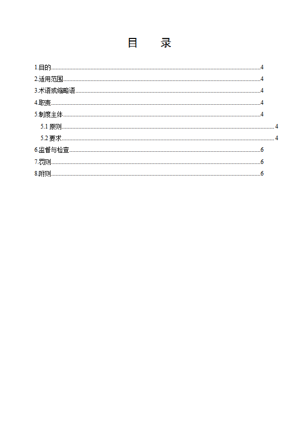 某公司促銷品管理制度匯編word模板