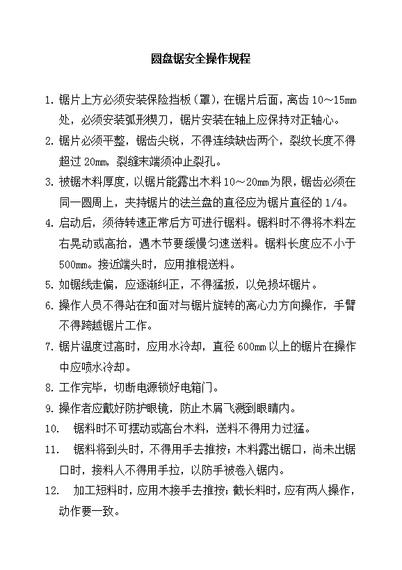 物料提升機(jī)安全操作規(guī)程word模板-1