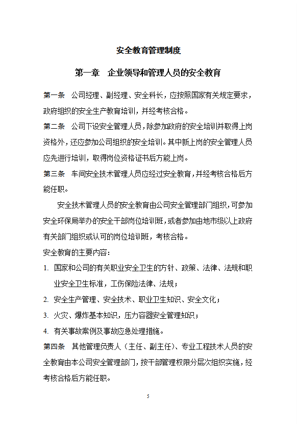 某陶瓷有限公司安全生產(chǎn)管理制度匯編word模板-1