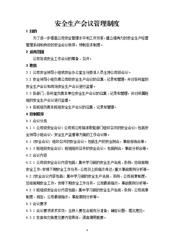 某建筑安裝工程公司安全生產(chǎn)標(biāo)準(zhǔn)化管理制度word模板-1