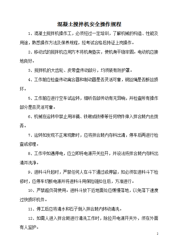 發(fā)電機安全技術(shù)操作規(guī)程word模板-1