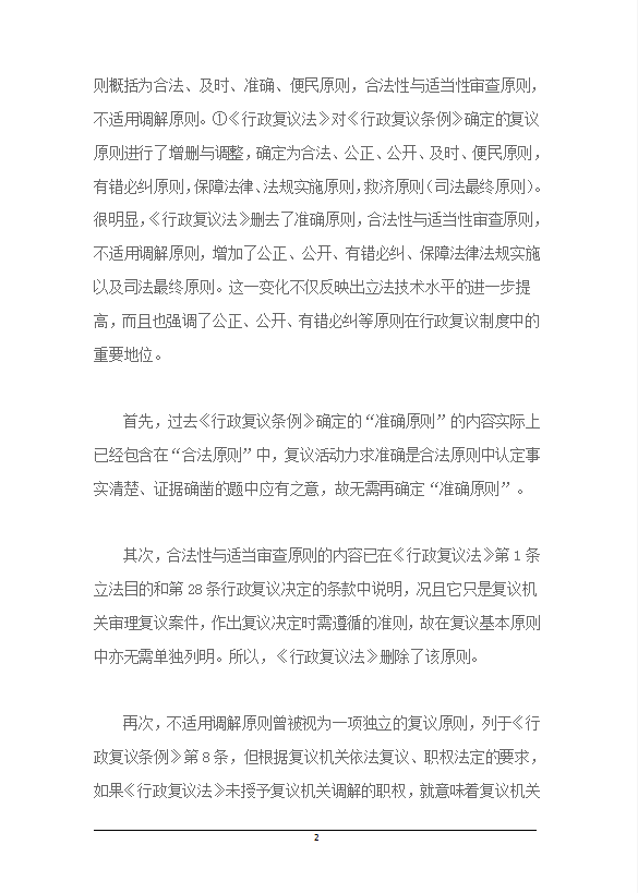 行政監(jiān)督與救濟制度的新突破word模板-1