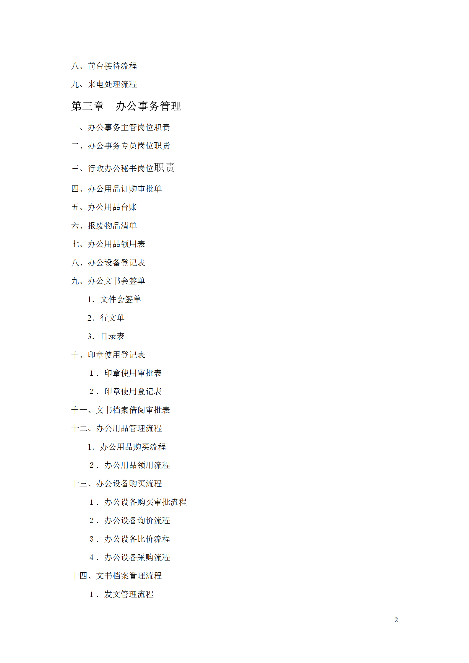 行政部規(guī)范化管理工具箱word模板-1