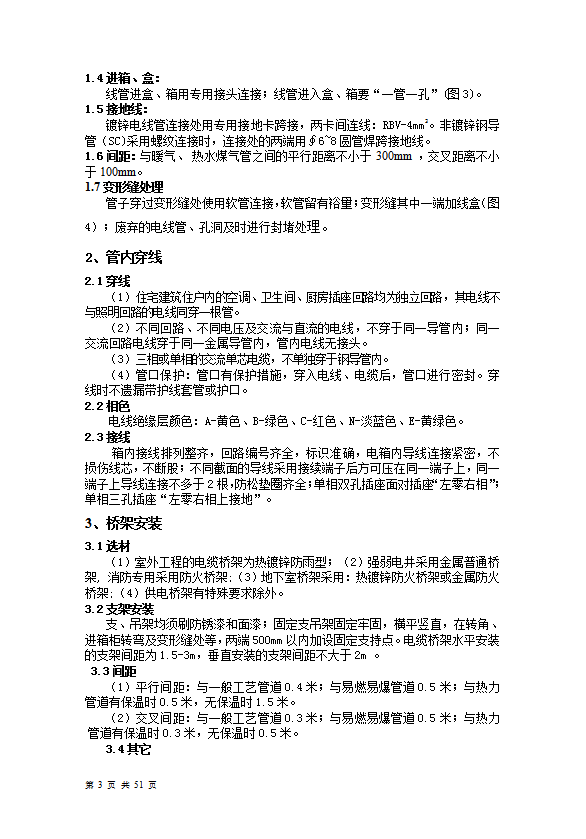 機(jī)電工程管理標(biāo)準(zhǔn)化概述word模板-1