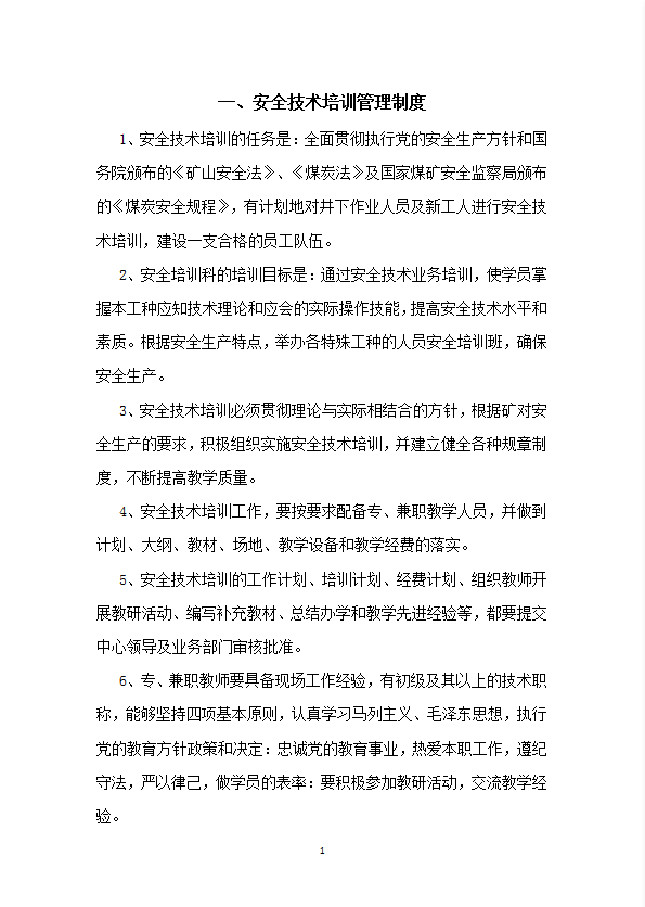 某公司培訓管理制度匯編word模板-1