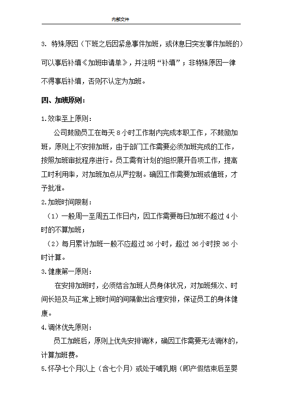 公司員工加班管理制度匯編word模板-1