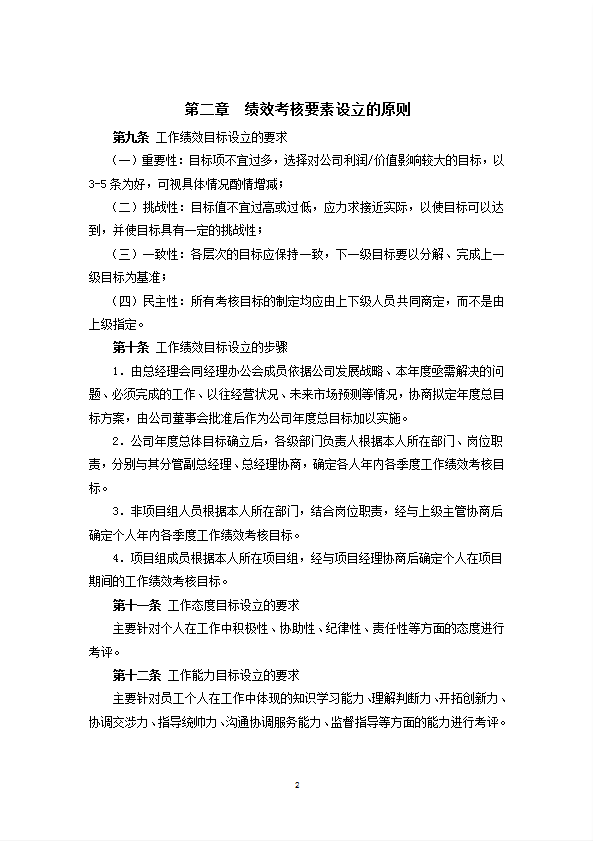 某公司績(jī)效考核體系教材word模板-1