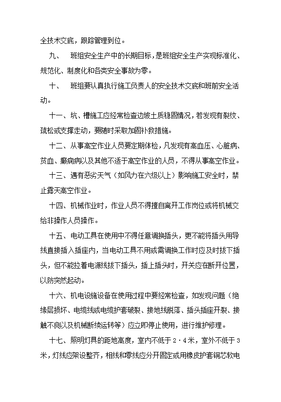 工程施工現(xiàn)場(chǎng)安全生產(chǎn)管理制度匯編word模板-1