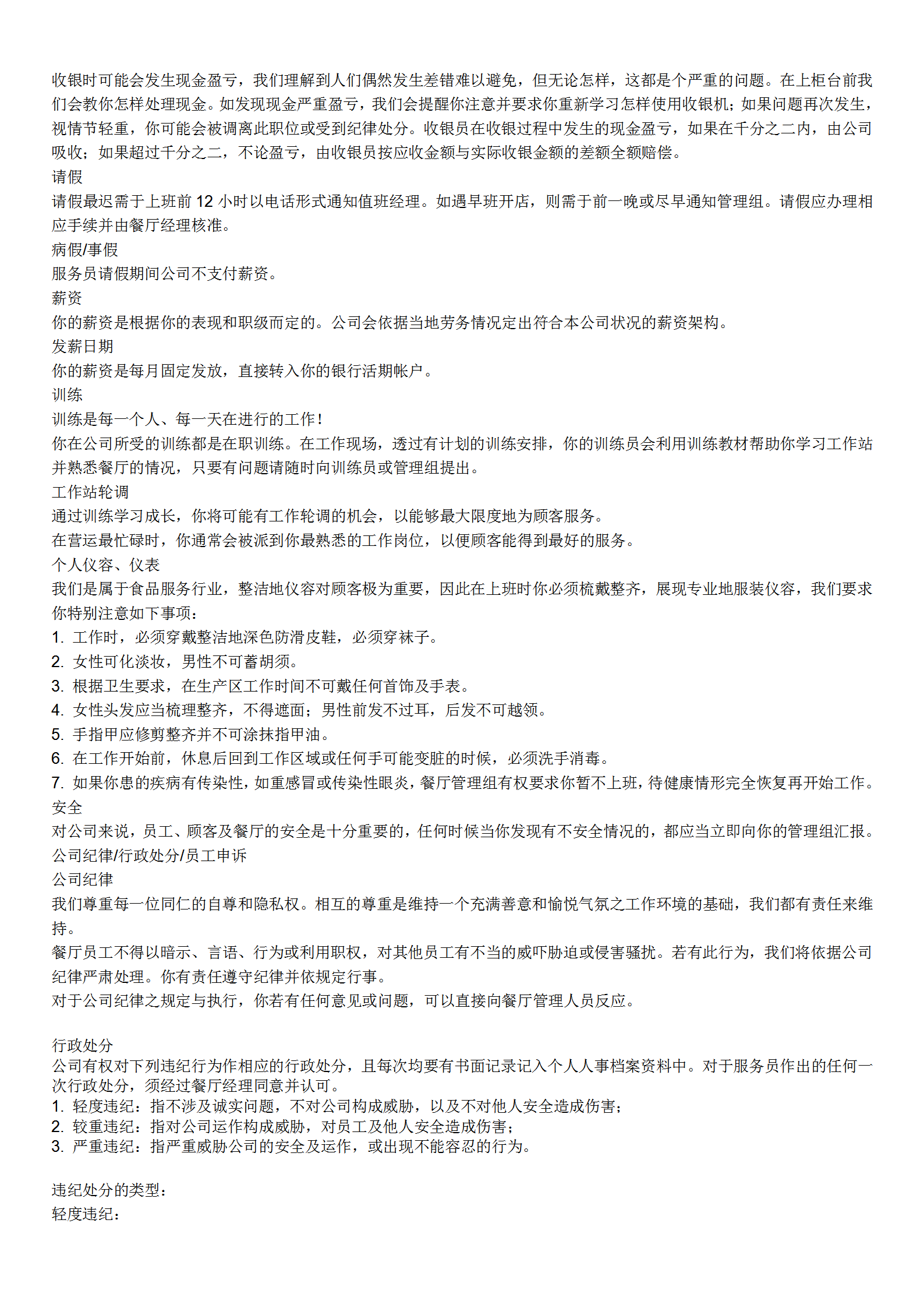 某餐飲公司標(biāo)準(zhǔn)化手冊(cè)word模板-1