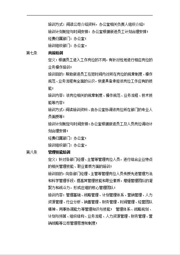 某地產(chǎn)發(fā)展有限公司員工培訓制度匯編word模板-1