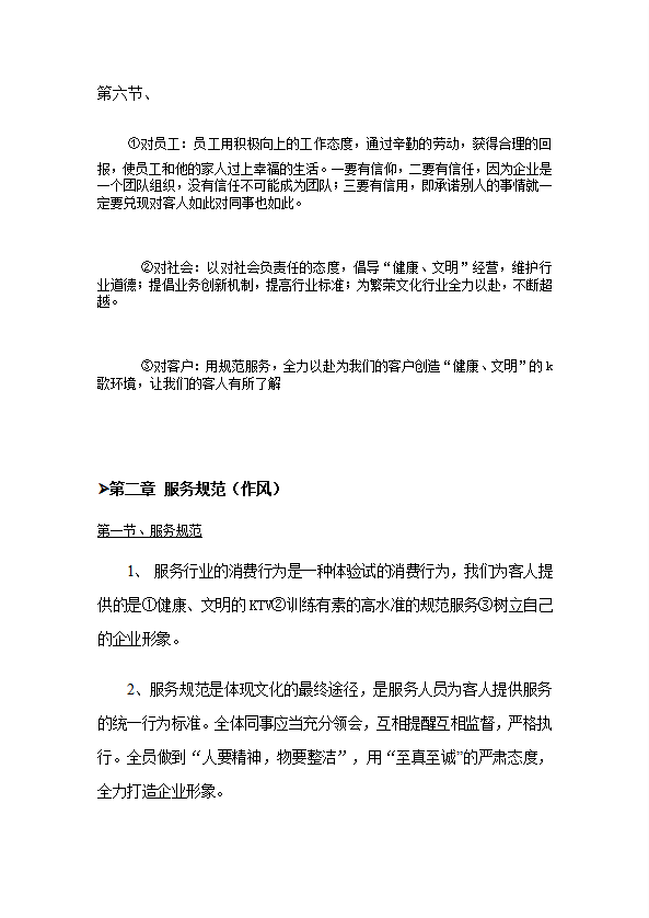 某KTV管理規(guī)章制度匯編word模板-1