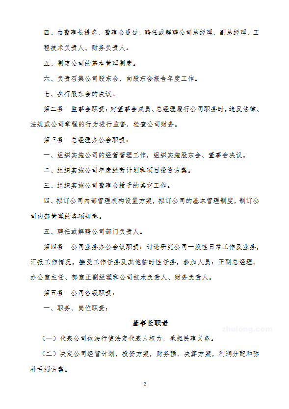 某房地產(chǎn)開(kāi)發(fā)有限公司規(guī)章制度匯編word模板-1