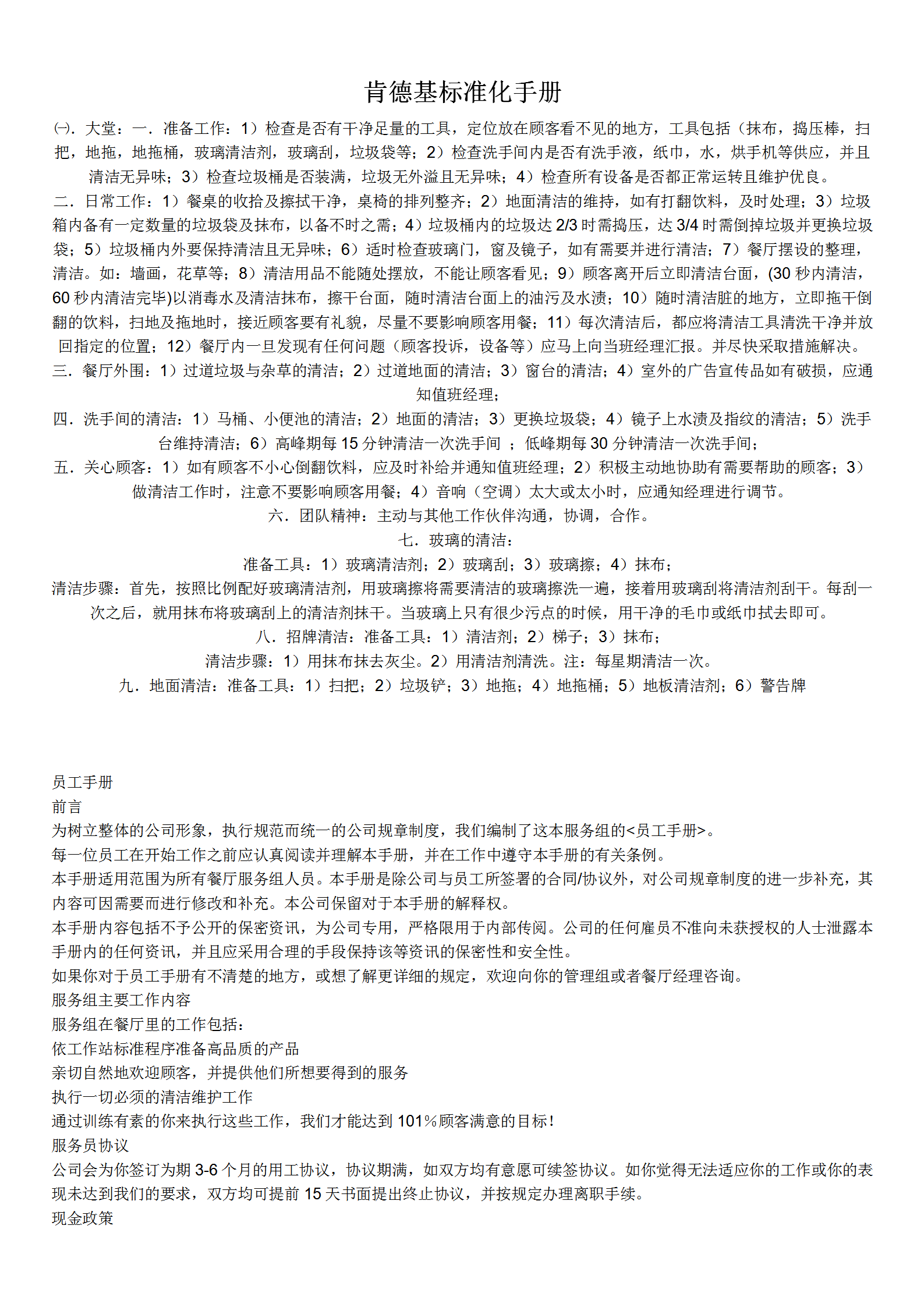 某餐飲公司標(biāo)準(zhǔn)化手冊(cè)word模板