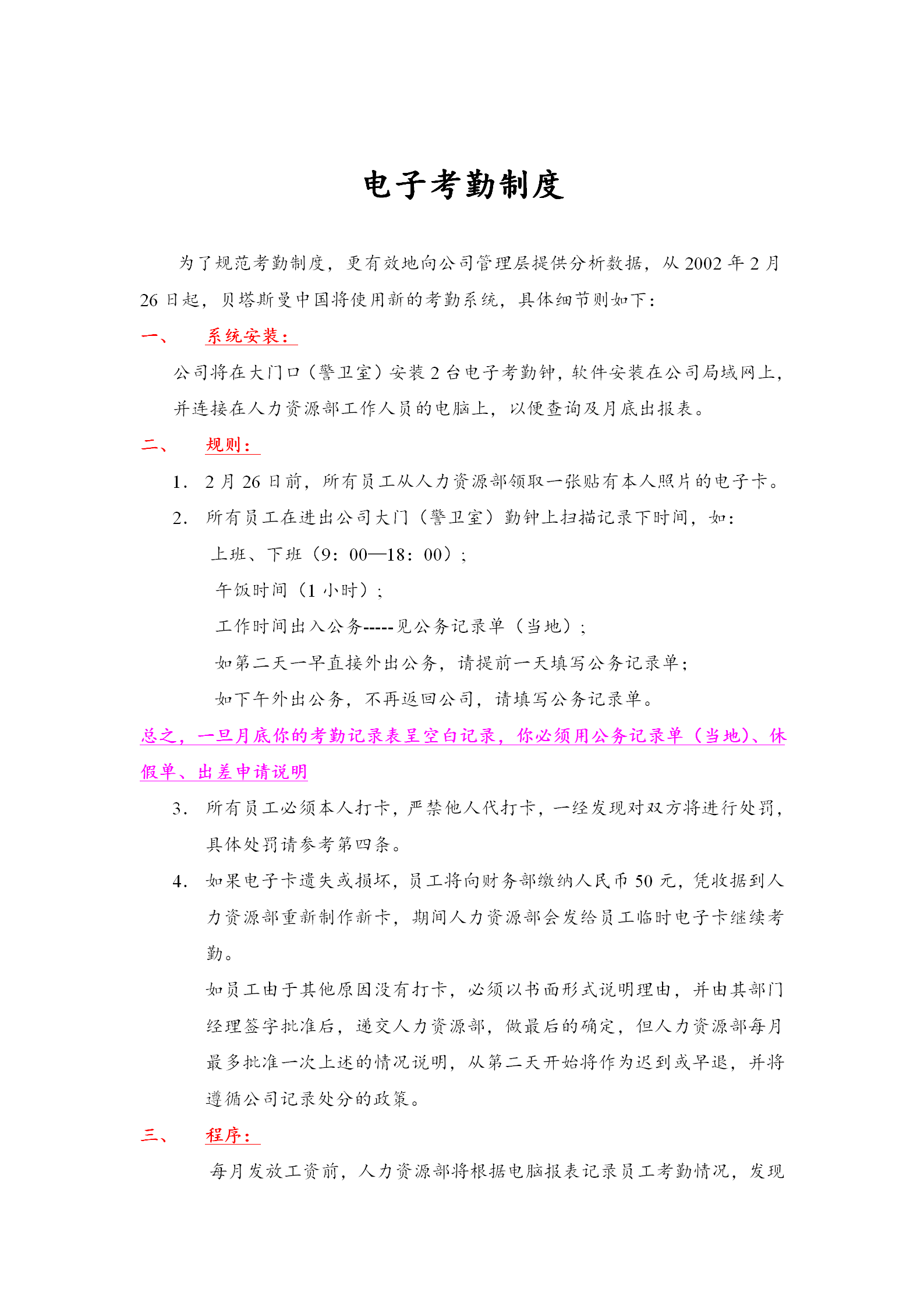 公司電子考勤制度word模板