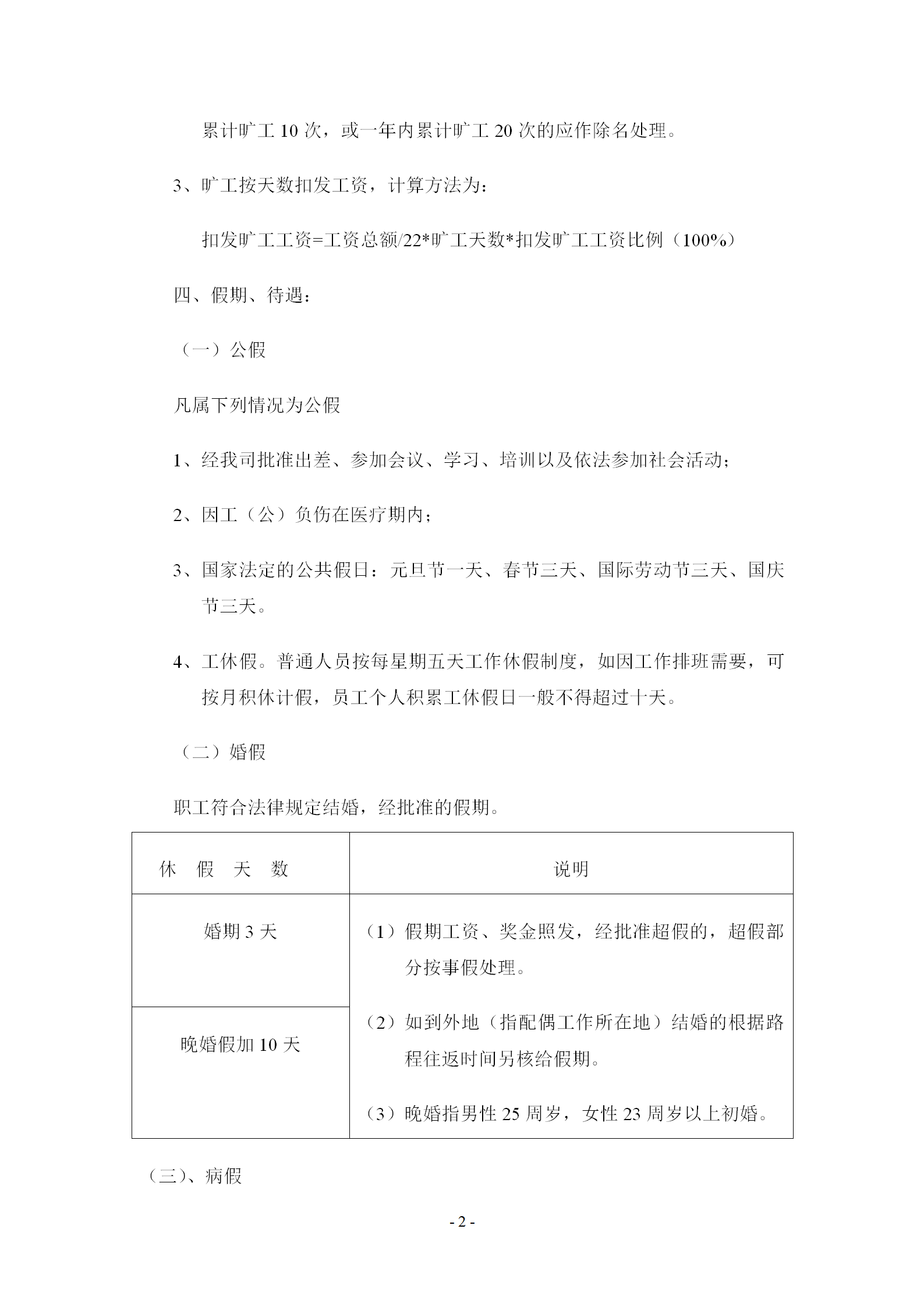 公司考勤管理規(guī)定word模板-1