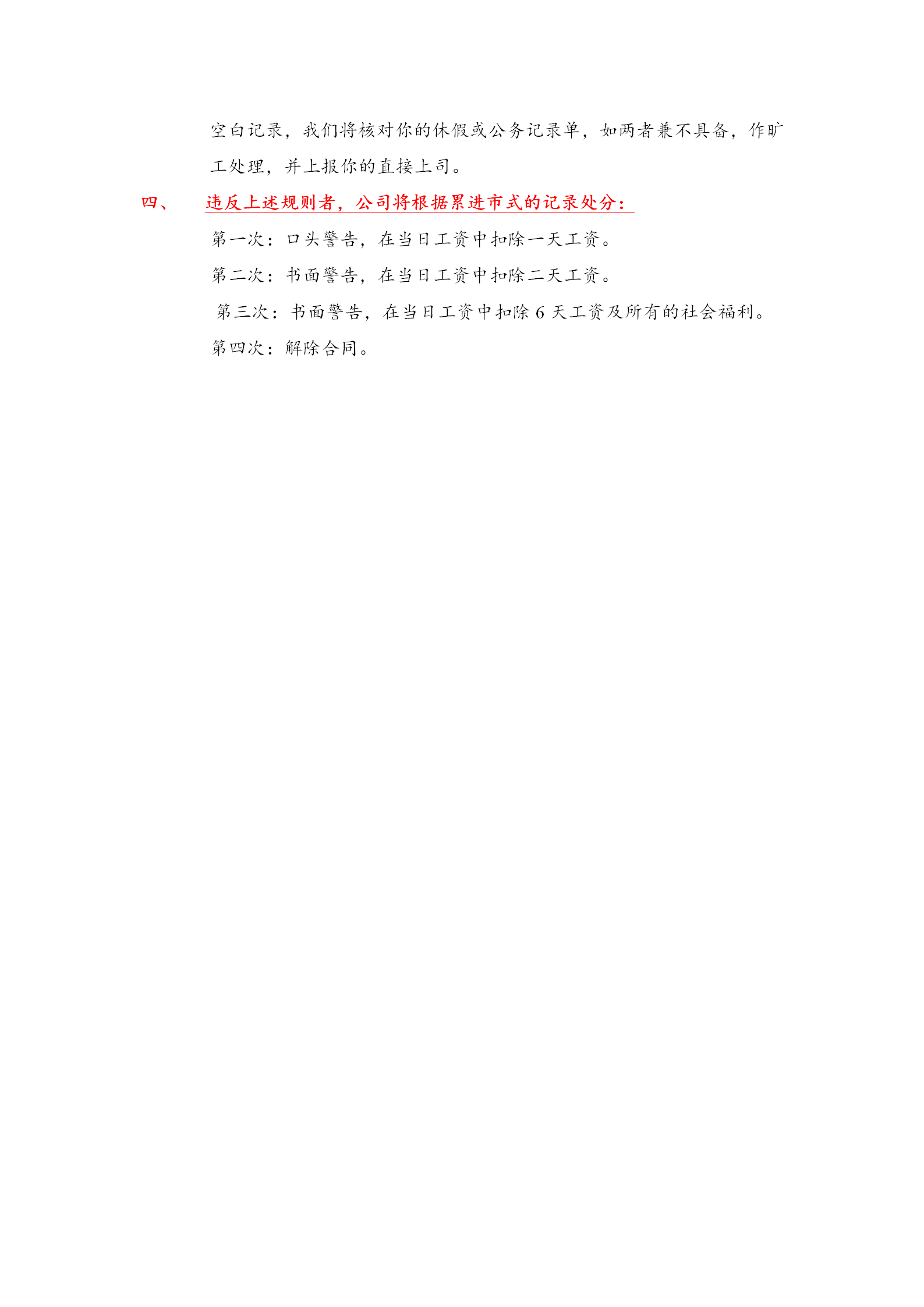 公司電子考勤制度word模板-1