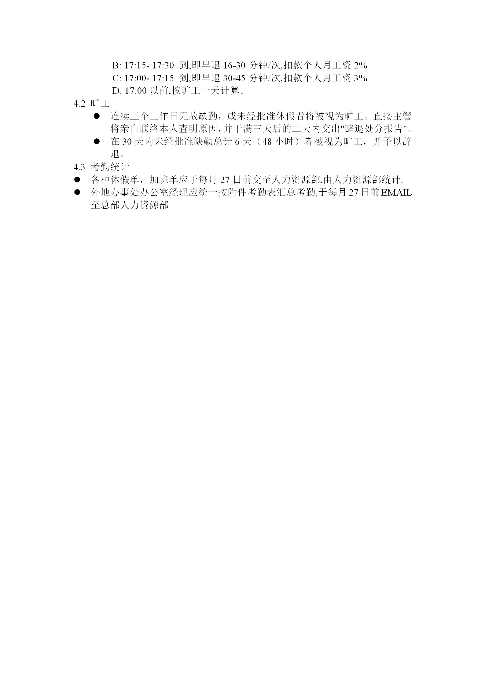 工廠考勤制度范本word模板-1