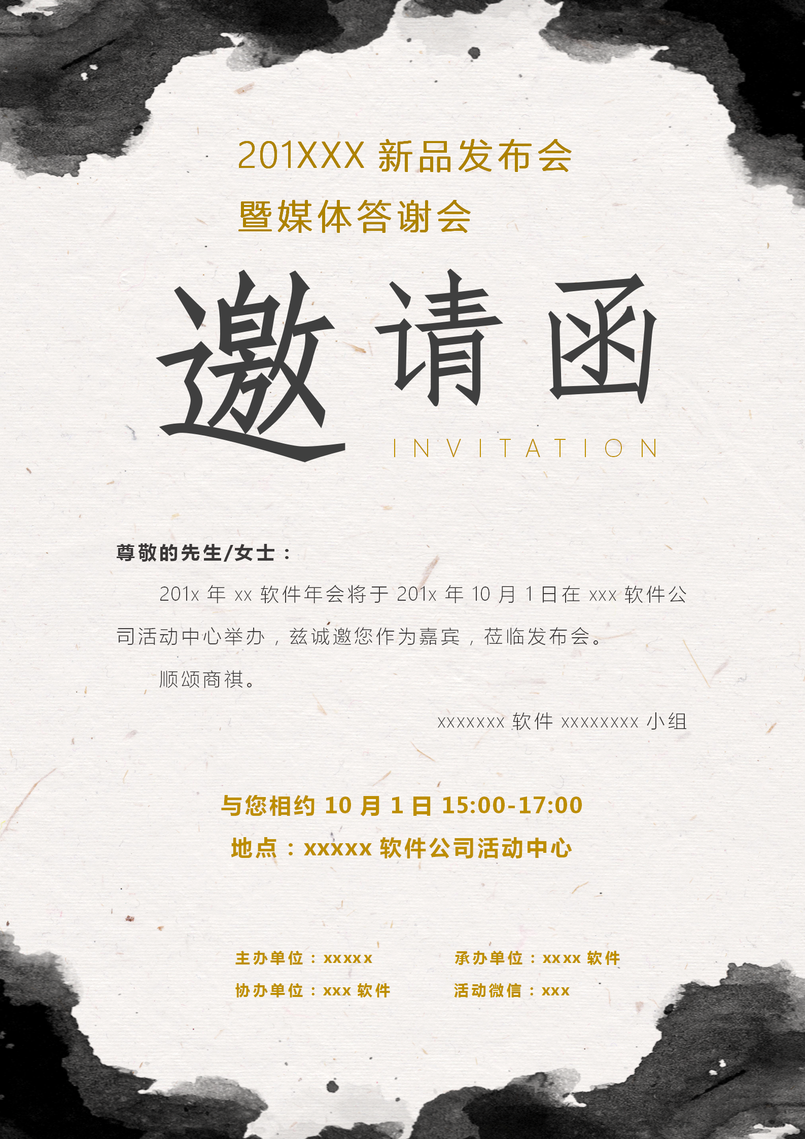 水墨風(fēng)新品發(fā)布會(huì)答謝會(huì)邀請函