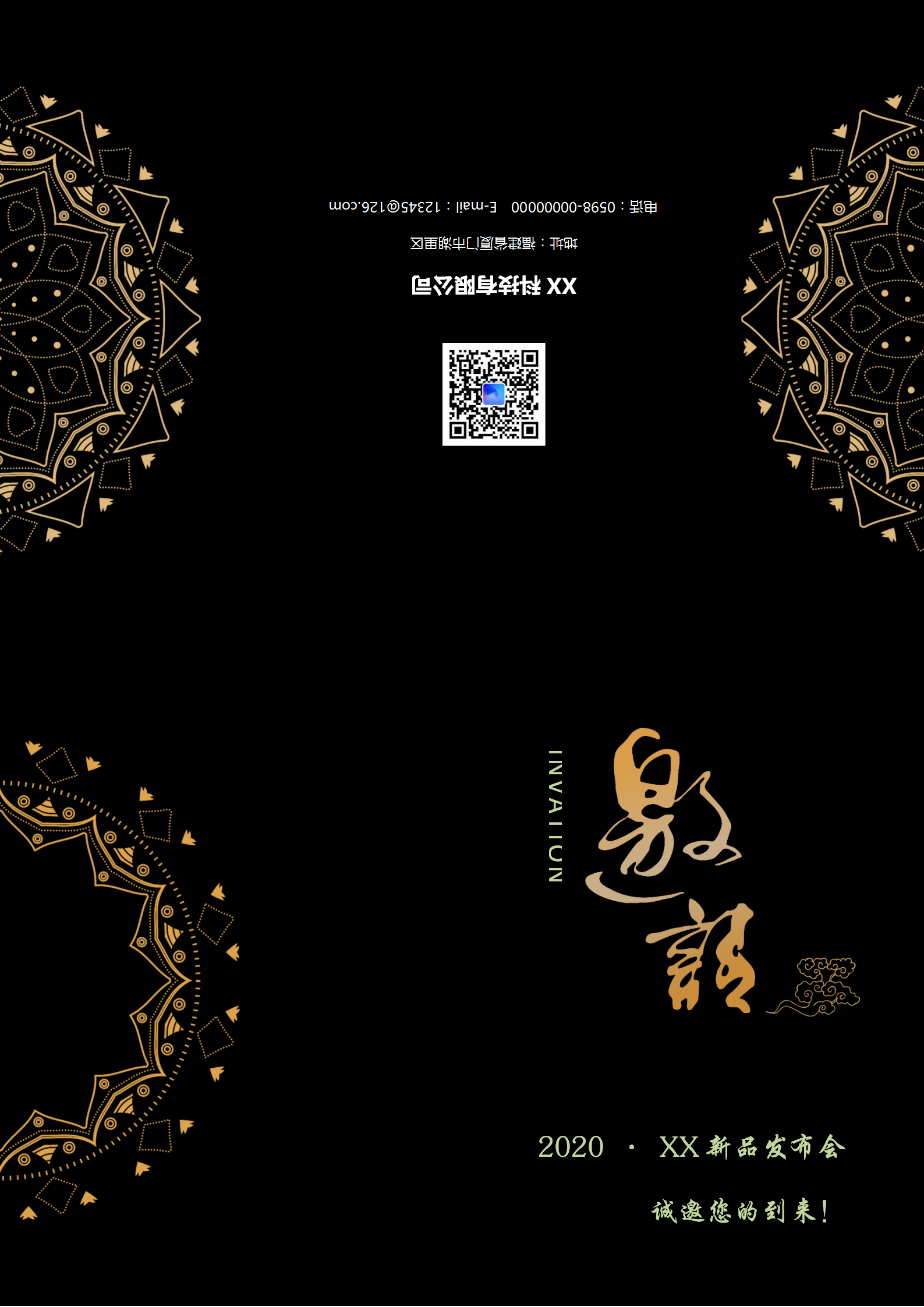 黑色新品發(fā)布會折頁邀請函模板