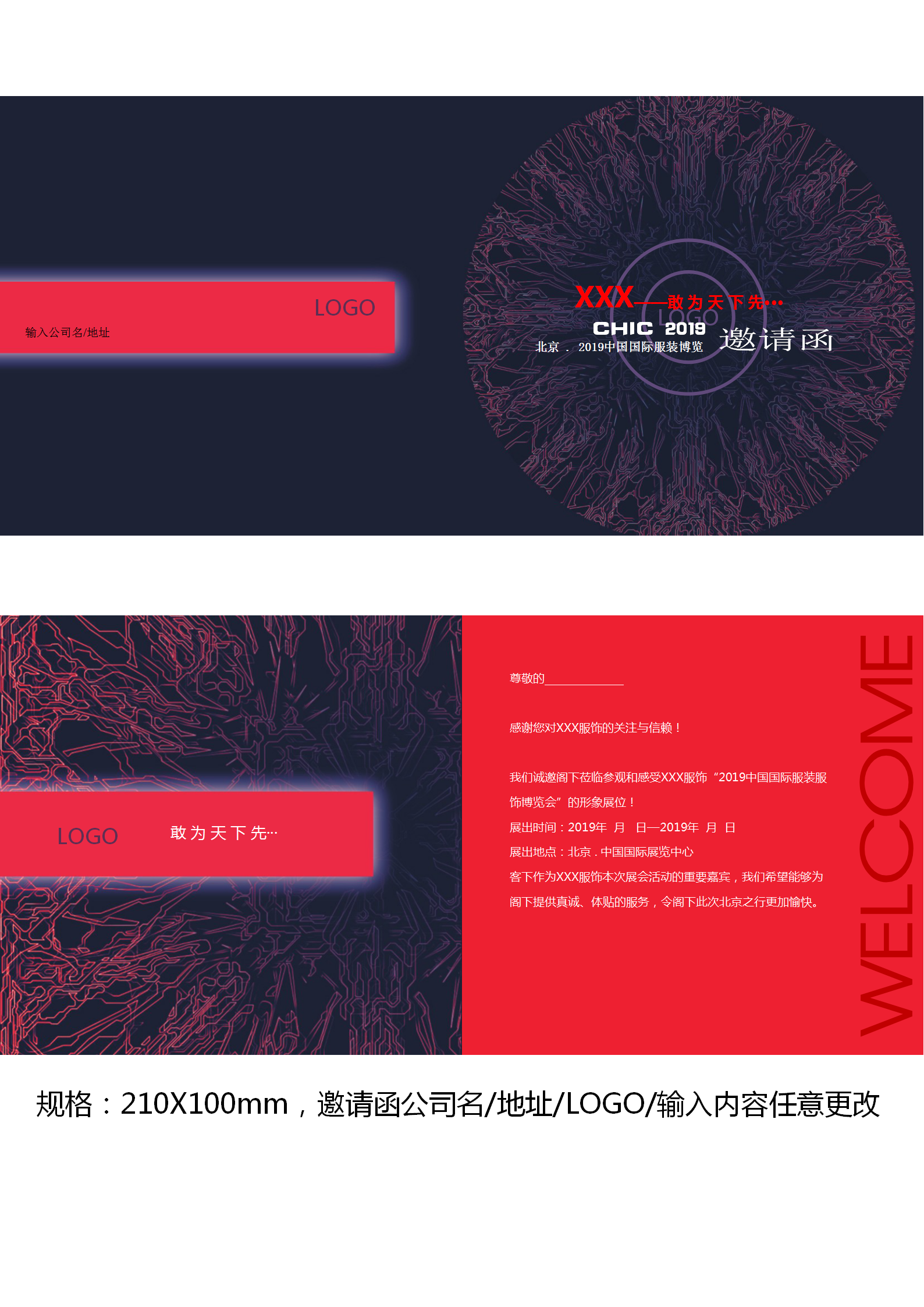 雙面折頁服裝展會(huì)邀請(qǐng)函模板