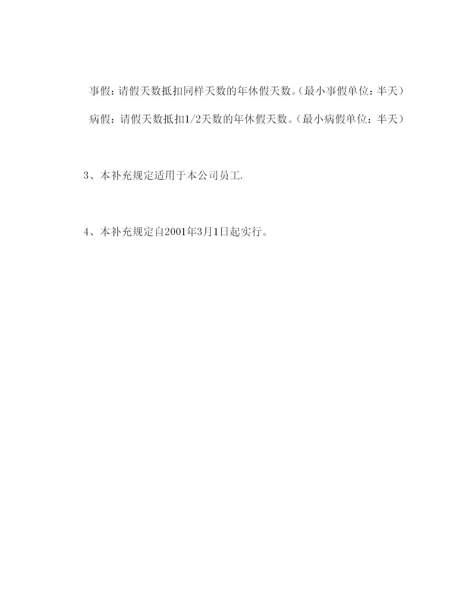 公司員工考勤管理制度word模板-1