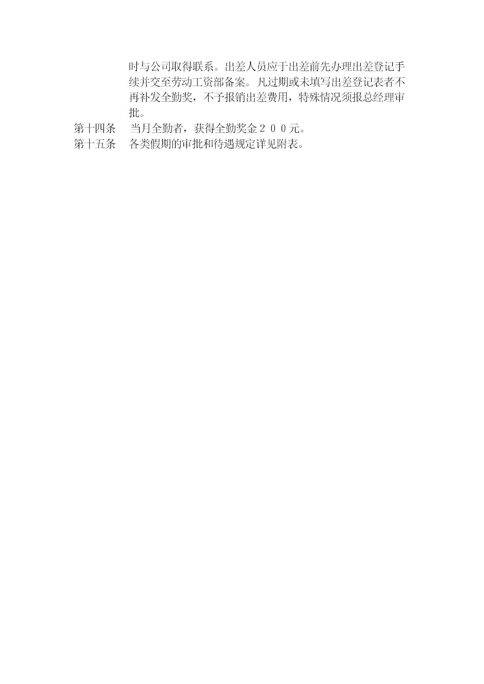 公司考勤制度管理規(guī)定word模板-1