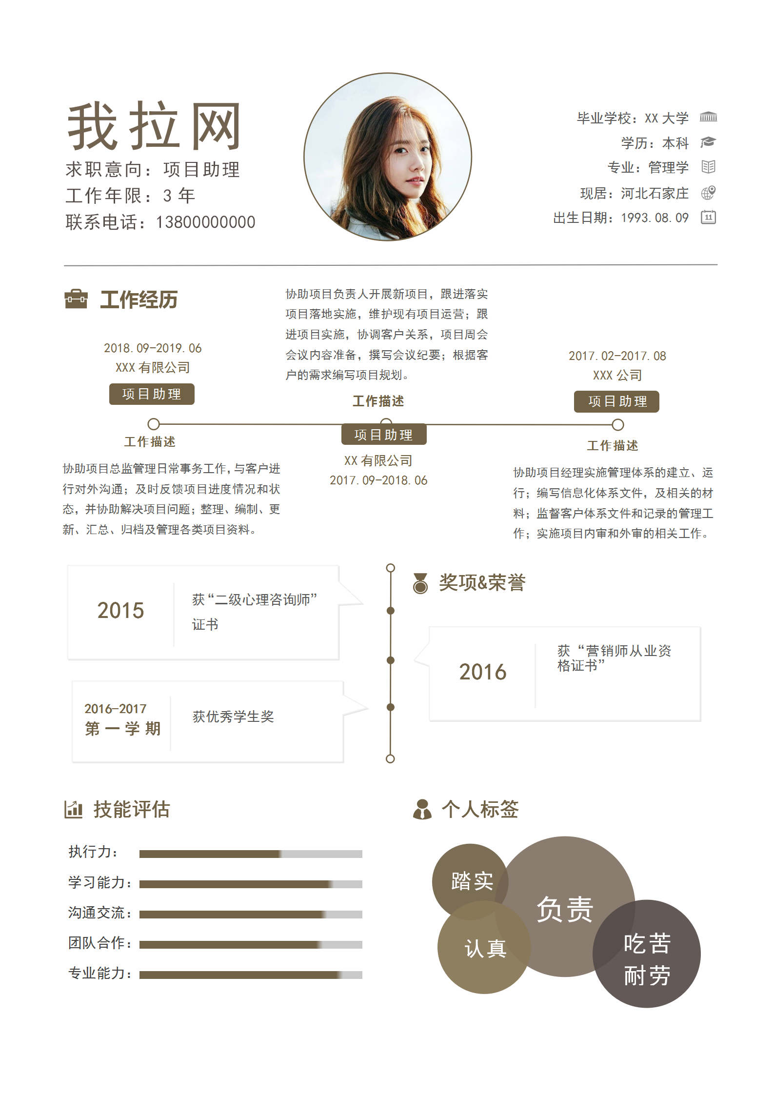 創(chuàng)意排版項(xiàng)目助理簡(jiǎn)歷word模板