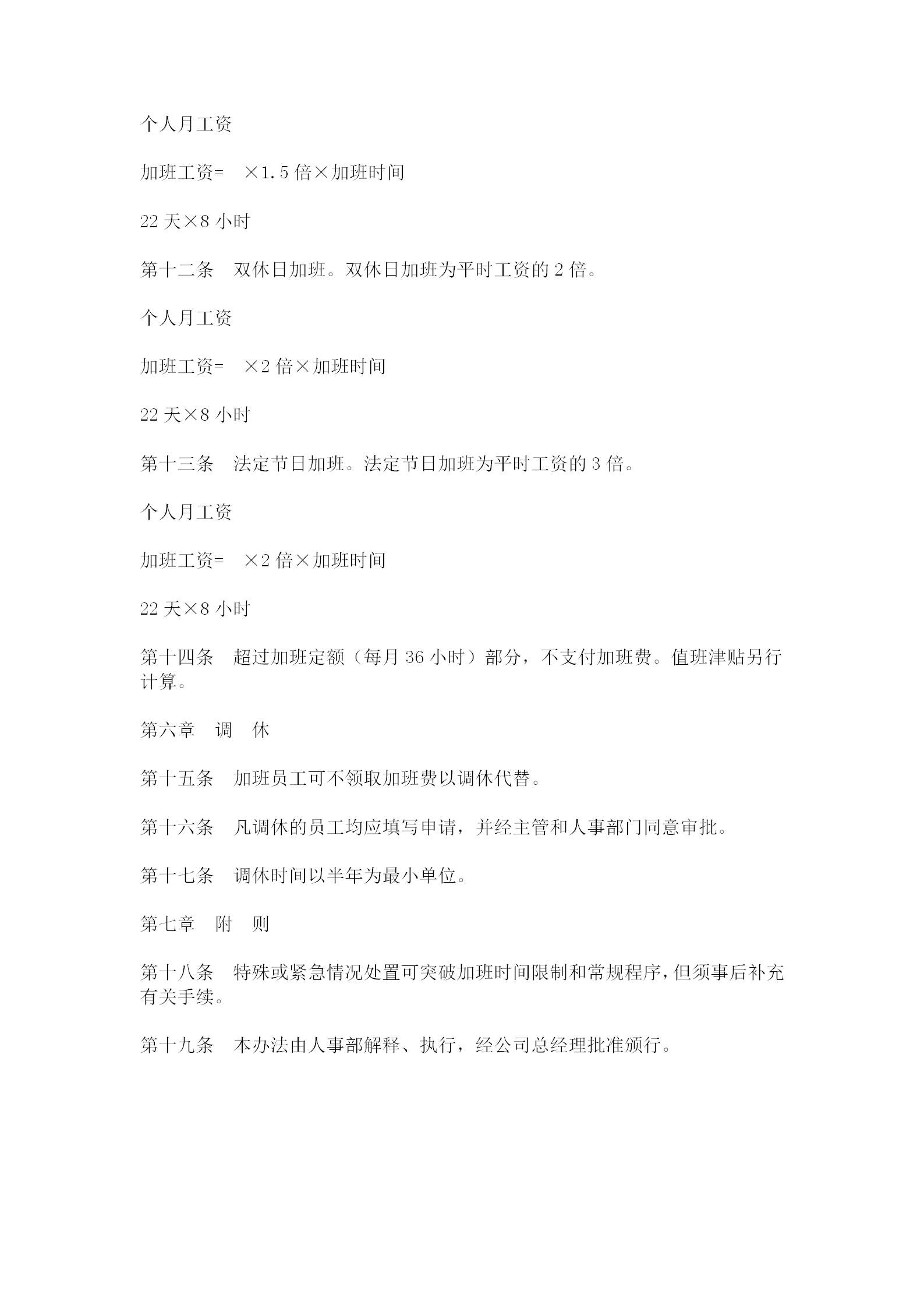 公司員工加班規(guī)定word模板-1