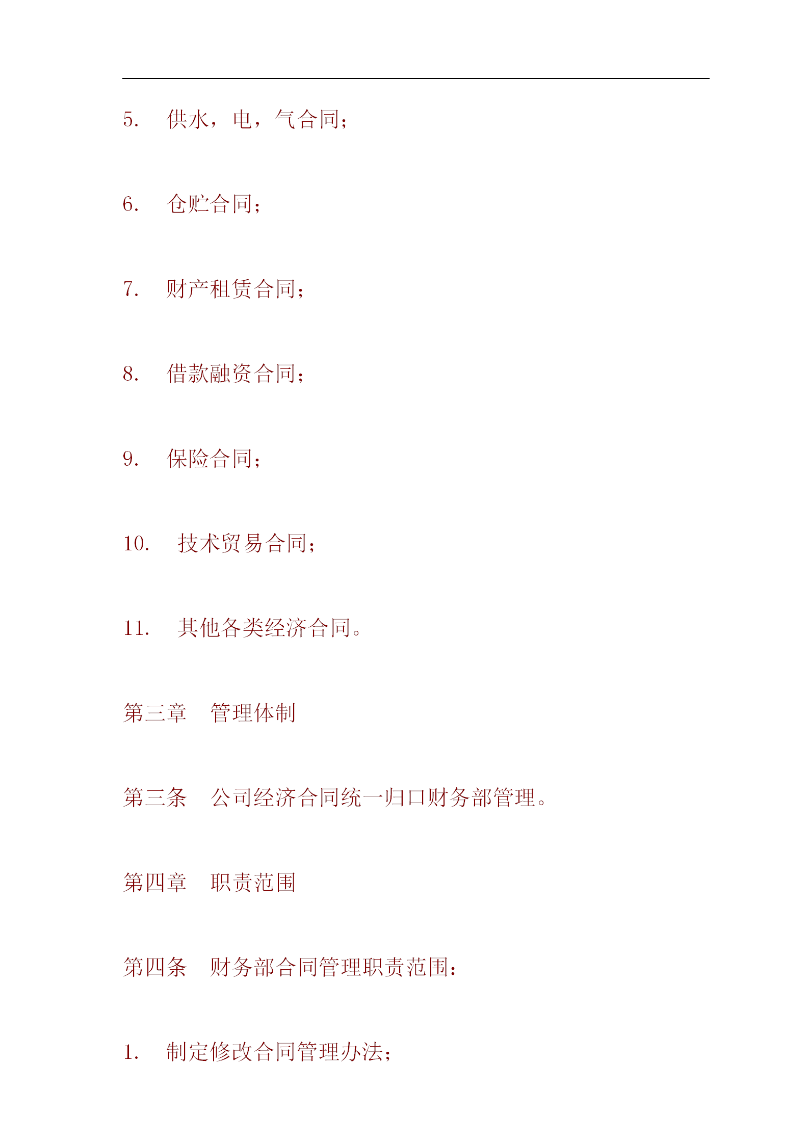 某公司經(jīng)濟(jì)考勤合同管理制度word模板-1