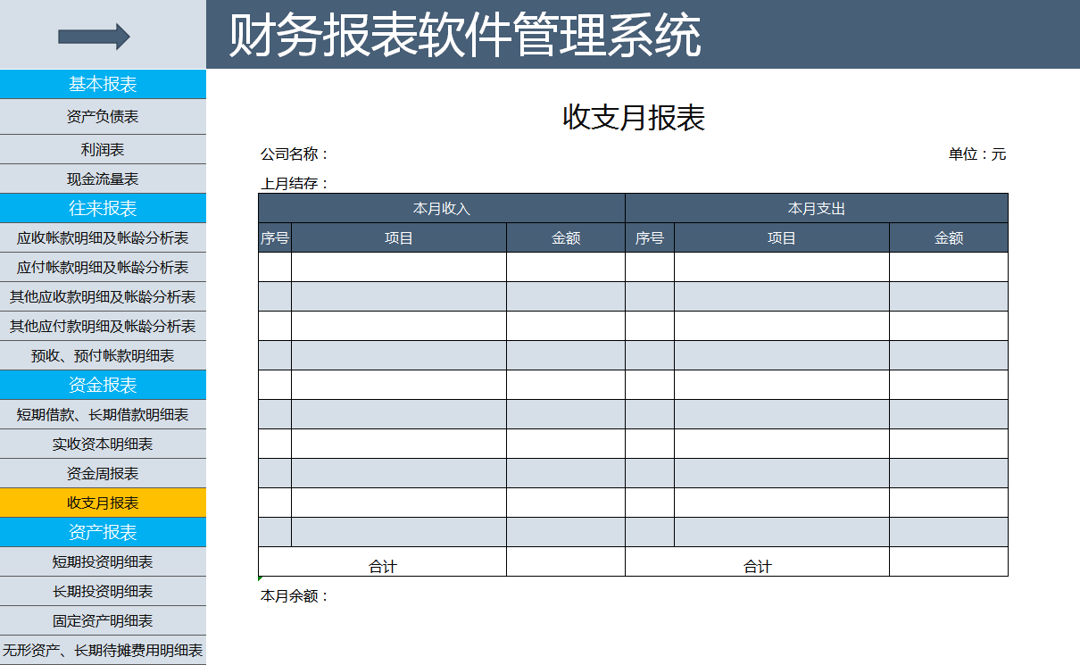 財務(wù)報表軟件管理全套系統(tǒng)-1