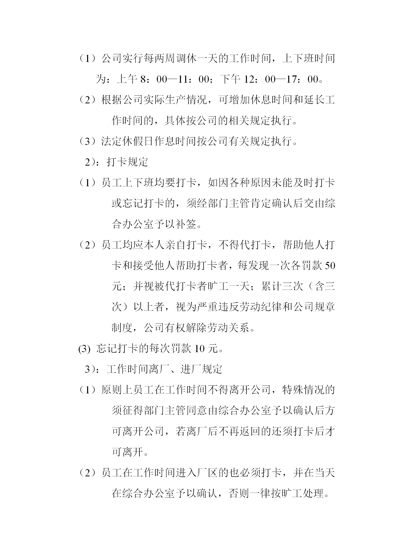 某服飾公司考勤制度word模板-1