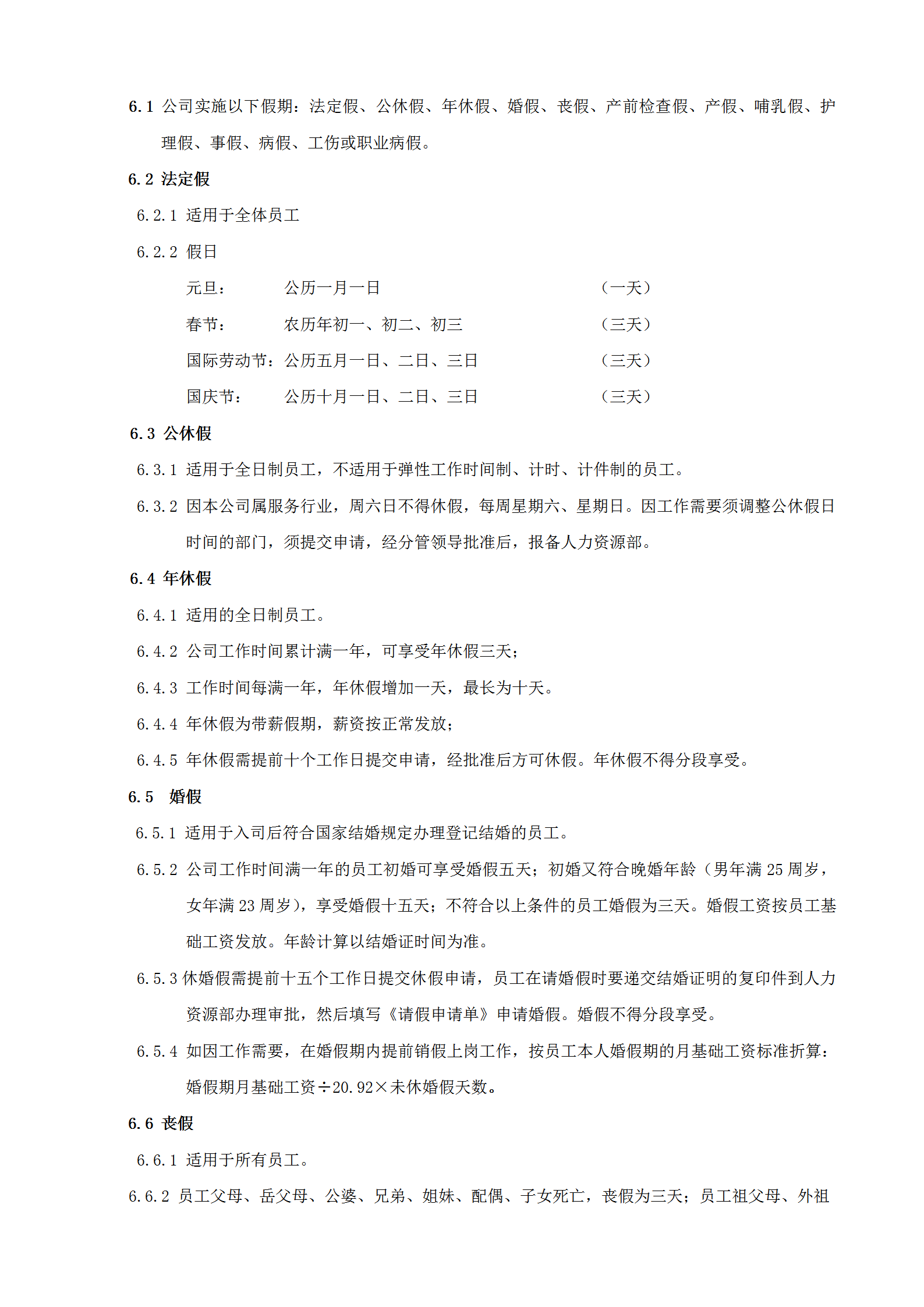 某集團(tuán)考勤加班及休假管理制度培訓(xùn)資料word模板-1