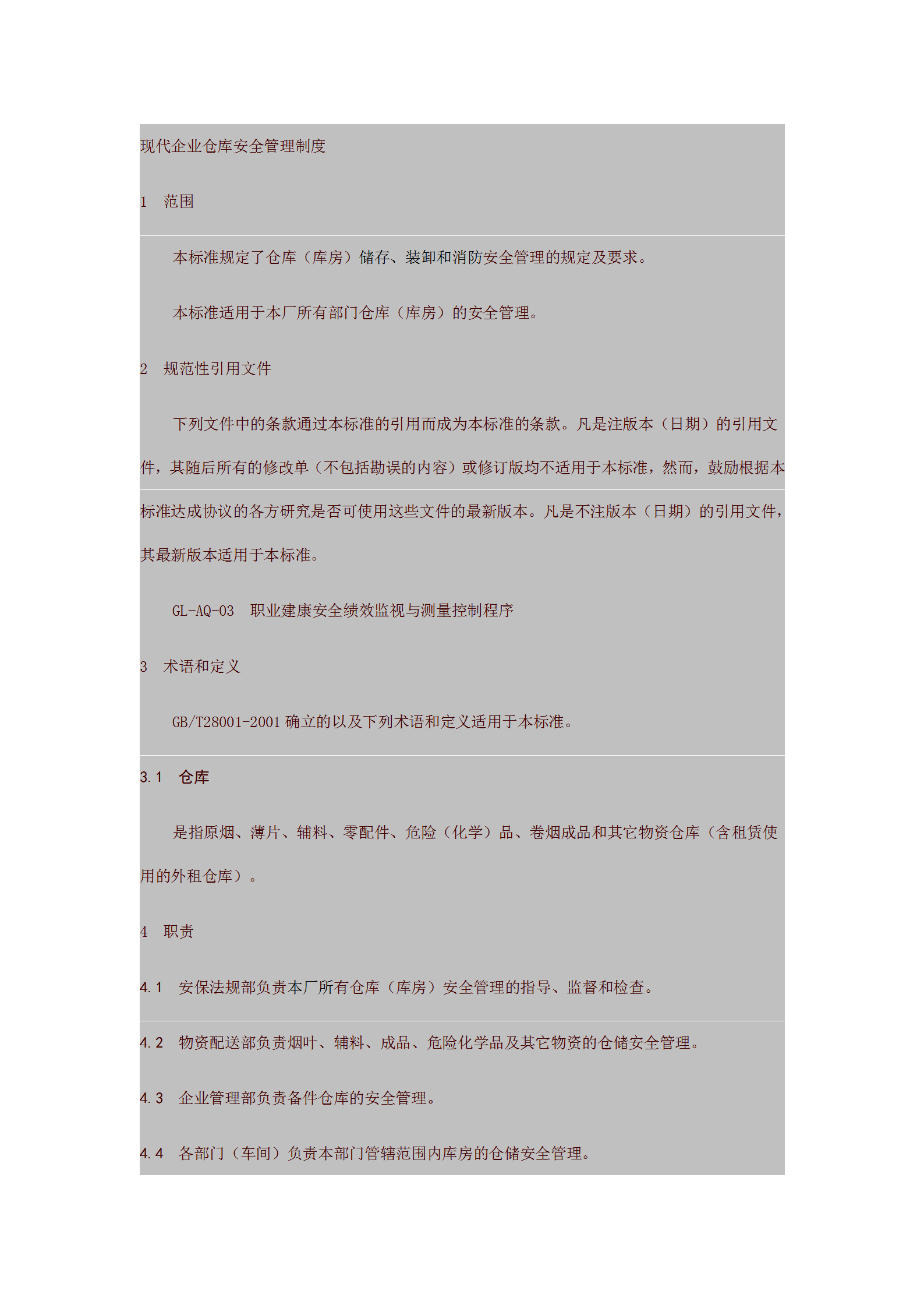 現(xiàn)代企業(yè)倉庫安全管理制度word模板