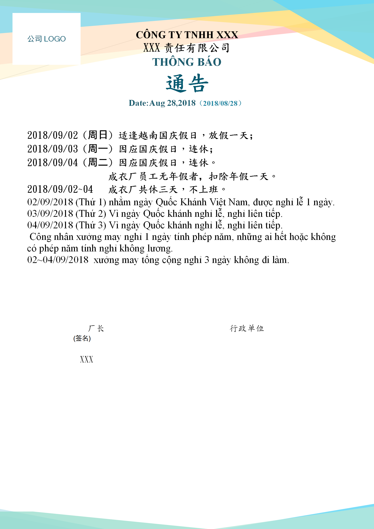 通知公告通告通用模板放假通知